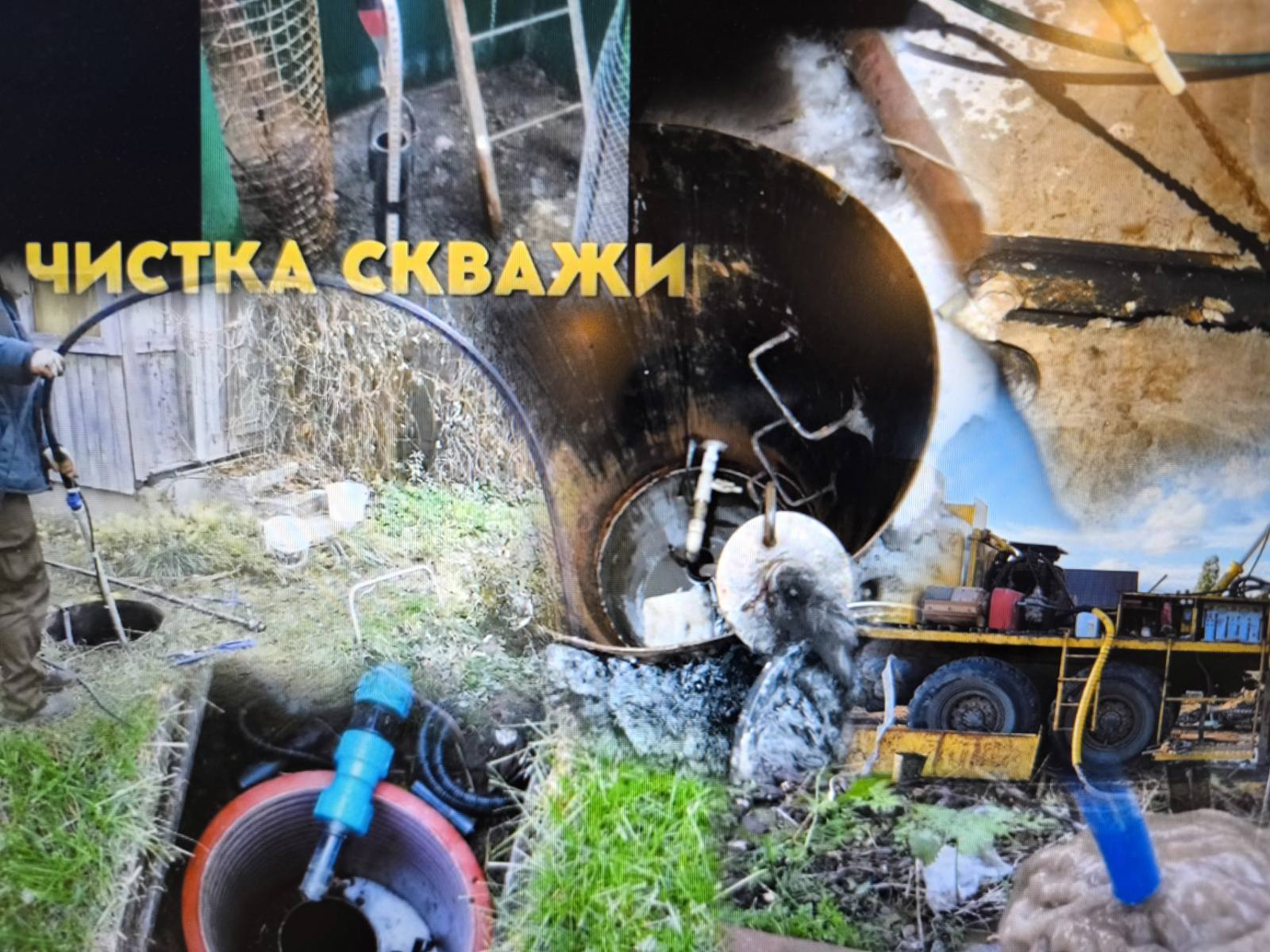 Очистка скважин